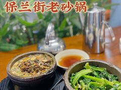 -保兰街老砂锅(建业凯旋广场店)