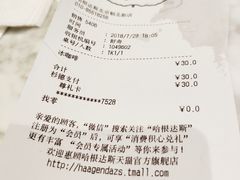 账单-哈根达斯(朝阳大悦城店)