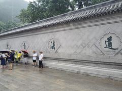 -青岛崂山太清宫