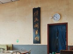 -将台涮肉(酒仙桥店)