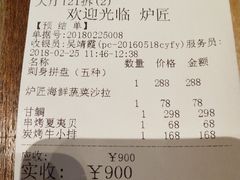 账单-炉匠炉端烧·酒(国金中心商场店)