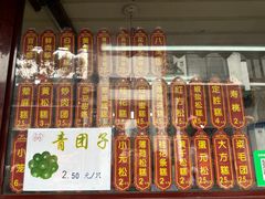 -万福兴糕团(万福兴山塘街直营店)