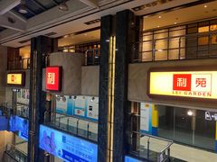 -利苑酒家(合景国际金融广场店)