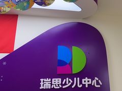 -瑞思英语·少儿英语启蒙(和平·国际商场示范校区)