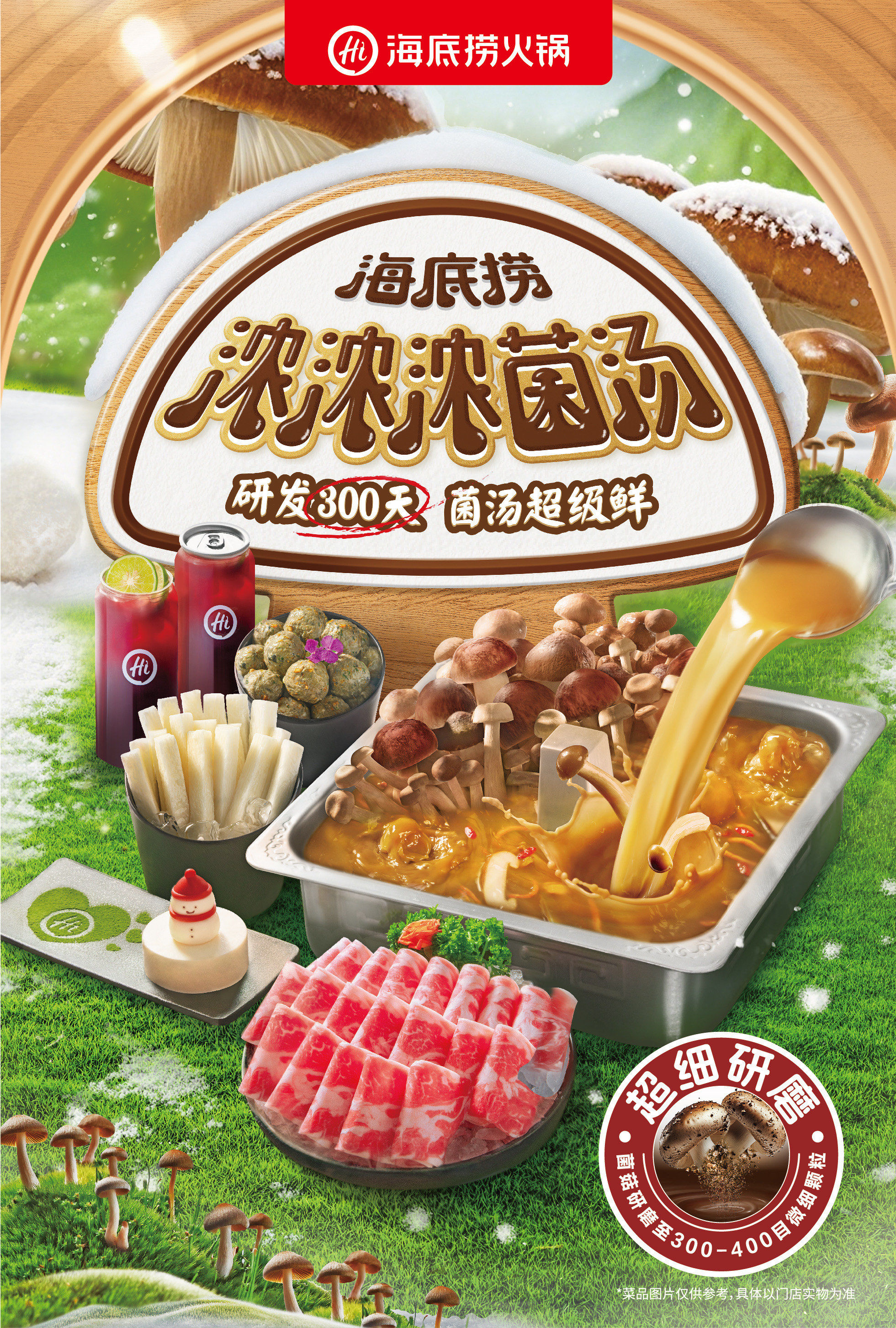 你喜欢海底捞浓浓浓菌汤还是晴宝贝?