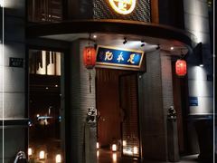 -足本纪·足道 SPA 简餐 小吃(文三西路店)