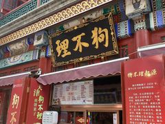 -古文化街旅游区