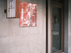 -Again Coffee Roaster(香蜜湖店)