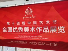 -四川美术学院美术馆