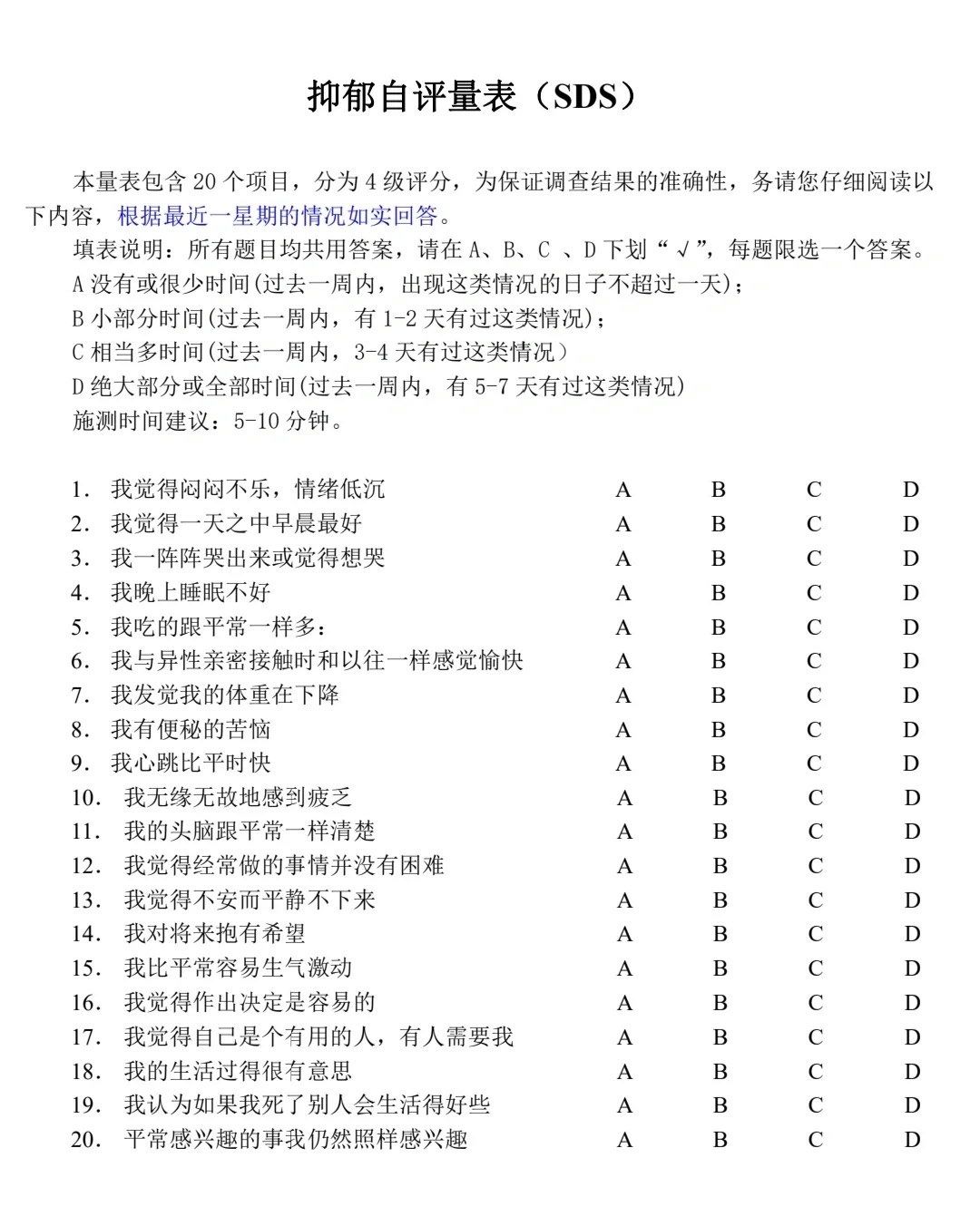 sds 抑郁自评量表