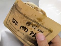 夹肉饼-杨记灌肠(食品街店)