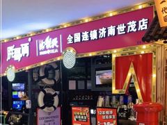 门面-胖哥俩肉蟹煲(世茂国际广场店)