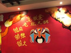-宽板凳老灶火锅(外馆斜街店)