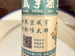 -咸亨酒店•非遗绍兴菜•中华老字号(堂吃餐厅)