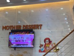 -甜心妈妈·榴莲星级糖水(北京路总店)