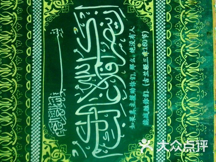 宁夏马记清真小吃古兰经图片 - 第2张