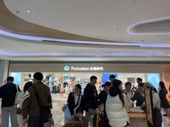 -Purcotton全棉时代(壹方城购物中心店)