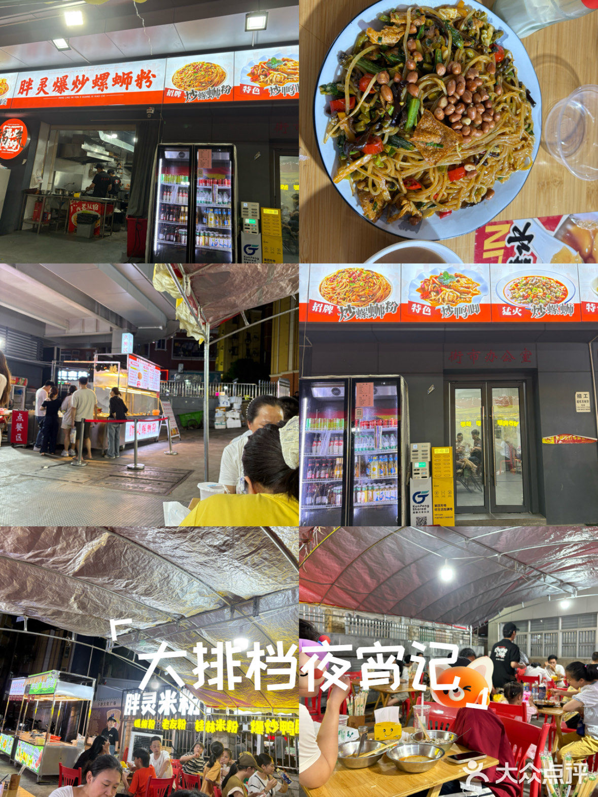 不可错过的美味地摊