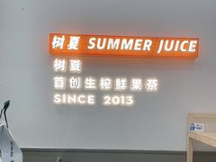 -树夏(鹭洲里店)