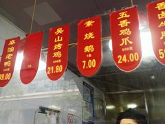 门面-吴山烤禽 (吴山路店)
