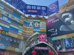 -姐告口岸
