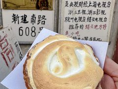 -高老太奶油小攀(新建南路店)