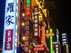 -黄兴南路步行商业街