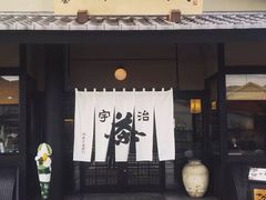 -伊藤久右卫门(宇治本店)