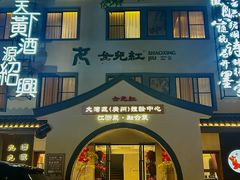 -源時代·江浙小馆