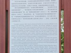 -贵州省植物园