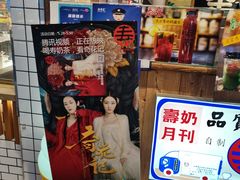 门面-寿奶茶·鲜奶与茶(合生汇购物中心店)
