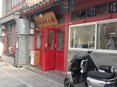 -陈记卤煮小肠