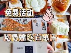 -阮大兴糕团(日月光中心店)