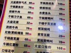 -昱龙大盆牛蛙馆(三兴街总店)