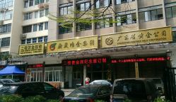 -广东黄金公司黄金回收金银条销售(东风东路店)
