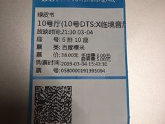 -博纳国际影城(温州5050IMAX店)