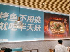 -半天妖烤鱼(万达广场店)