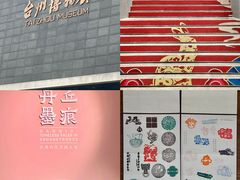 -台州博物馆