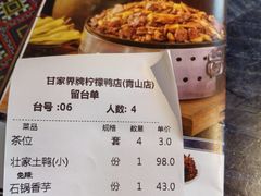 -甘家界牌柠檬鸭(青山店)