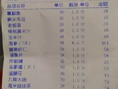 账单-蓬莱春(芝罘店)