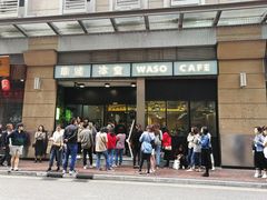 门面-华嫂冰室(尖沙咀店)