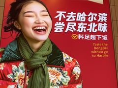 -客临百思德·东北特色馆(龙湖时代天街店)