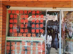 门面-安海五叔公土笋冻(西街店)