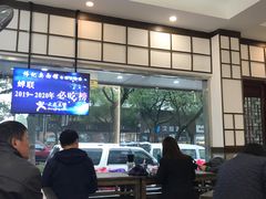 -伟记奥面馆(养育巷店)