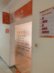 -上海市长宁区妇幼保健院
