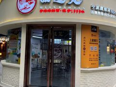 门面-面道赞宁海海鲜面(迎凤街店)