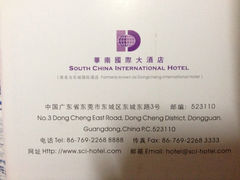-东城国际酒店(原华南国际酒店)