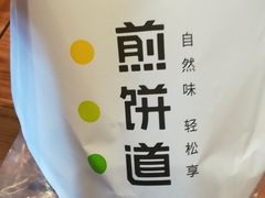 -煎饼道·新鲜现做(来福士店)