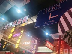 -王庄阿咪海鲜大排档(象园店)
