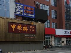 -海天盛宴新派海鲜自助餐厅(群力店)